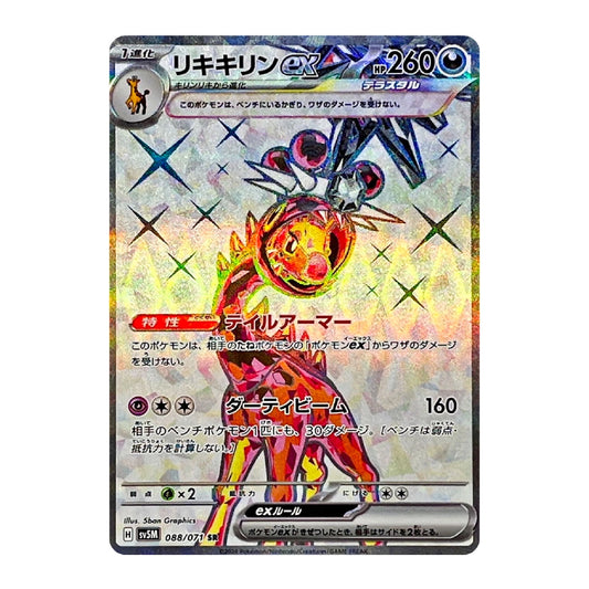 A single Pokémon trading card featuring the character Lickilin with a fiery red and orange body, shown against a holographic silver background with Japanese text and game stats.