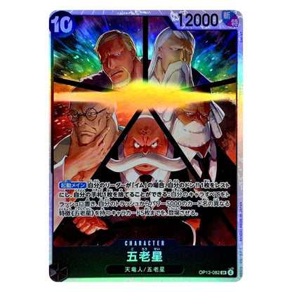 A Japanese Yu-Gi-Oh! trading card featuring the character 五老星 (Ryoma Ikoma) with holographic rainbow foil edges, shown against a plain white background.