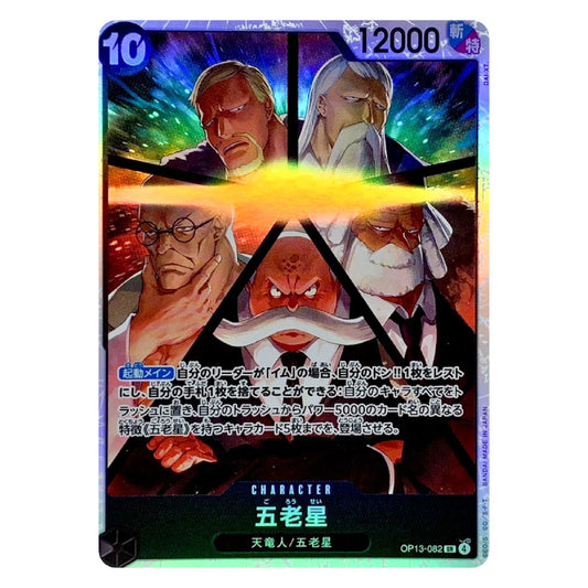 A Japanese Yu-Gi-Oh! trading card featuring the character 五老星 (Ryoma Ikoma) with holographic rainbow foil edges, shown against a plain white background.