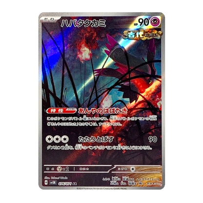 A single Pokémon trading card featuring a dark fantasy illustration with a red and black creature in a stormy scene, surrounded by Japanese text and game-style interface elements.