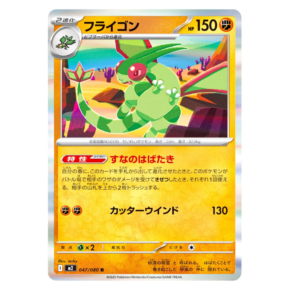 A single Pokémon trading card featuring the green dragon Flygon, with Japanese text, yellow-orange health points, and a holographic silver border on a light background.