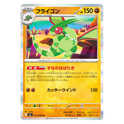 A single Pokémon trading card featuring the green dragon Flygon, with Japanese text, yellow-orange health points, and a holographic silver border on a light background.