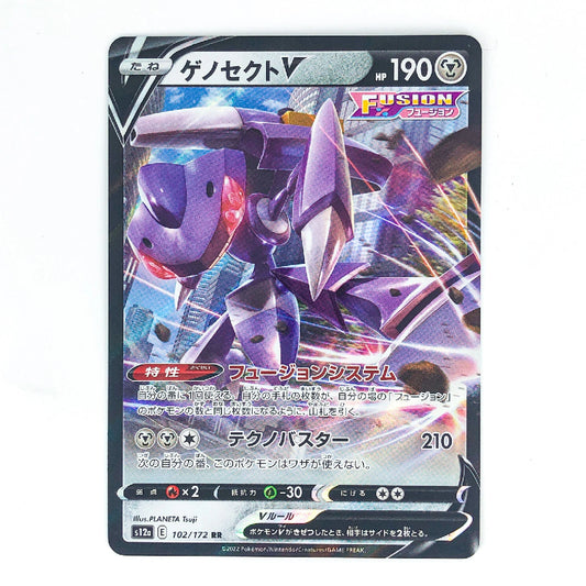 A single Pokémon Fusion TCG trading card featuring the purple and blue Denoncle V character, with Japanese text and a Fusion Energy logo, photographed against a plain white background.