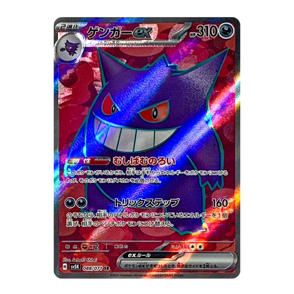 A holographic Pokémon TCG card featuring Gengar EX, with a purple Gengar illustration over a red and blue iridescent background. The card has Japanese text and game UI elements, photographed straight-on against a dark background.