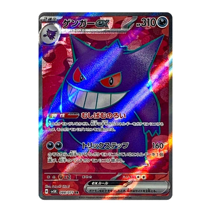 A holographic Pokémon TCG card featuring Gengar EX, with a purple Gengar illustration over a red and blue iridescent background. The card has Japanese text and game UI elements, photographed straight-on against a dark background.