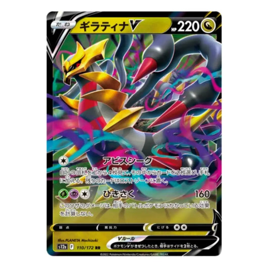 A single Pokémon trading card featuring the character Giratina V, shown against a plain white background. The card has a black border with a large multicolored illustration of Giratina in yellow, red, purple, blue, and black, plus Japanese text and game stats.