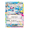 A Japanese Pokémon trading card featuring Ex Grease Skies, a colorful ice-type creature with blue, pink, and white crystalline details. The card includes Japanese text, a 270 HP display, and the Ex Raichu evolution banner at the bottom.