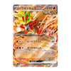 A single Pokémon trading card featuring the EX Pokémon Ugatotomura, with Japanese text, battle stats, and artwork of a red, green, and gold creature surrounded by orange flames. The card is centered on a plain white background.