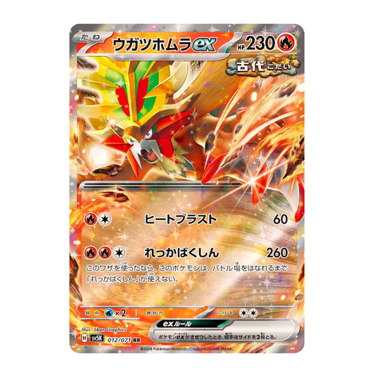 A single Pokémon trading card featuring the EX Pokémon Ugatotomura, with Japanese text, battle stats, and artwork of a red, green, and gold creature surrounded by orange flames. The card is centered on a plain white background.