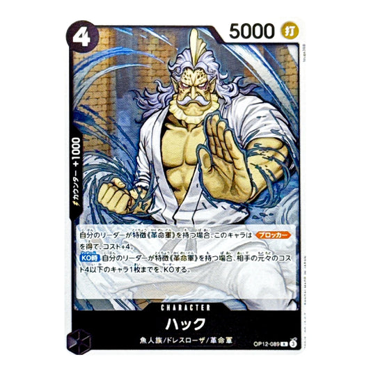 Hack R OP12-089 Legacy of the Master Japanese