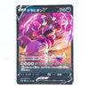 A single Pokémon trading card featuring Drilvolax V, with Japanese text and artwork showing a pink dragon-like creature against a purple and orange cosmic background. The card is photographed on a plain white background.