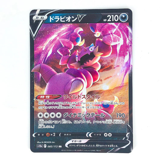 A single Pokémon trading card featuring Drilvolax V, with Japanese text and artwork showing a pink dragon-like creature against a purple and orange cosmic background. The card is photographed on a plain white background.