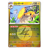 A Japanese Pokémon trading card featuring the character Eredeth (エレザード) with a gold foil border, Japanese text, and a colorful illustration of the creature.