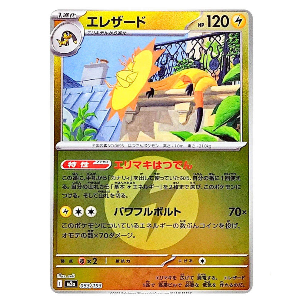 A Japanese Pokémon trading card featuring the character Eredeth (エレザード) with a gold foil border, Japanese text, and a colorful illustration of the creature.