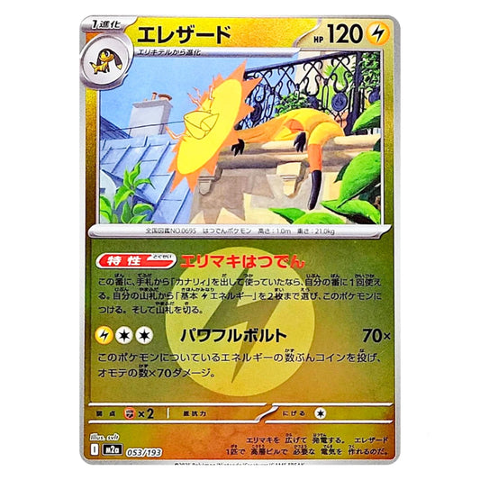 A Japanese Pokémon trading card featuring the character Eredeth (エレザード) with a gold foil border, Japanese text, and a colorful illustration of the creature.