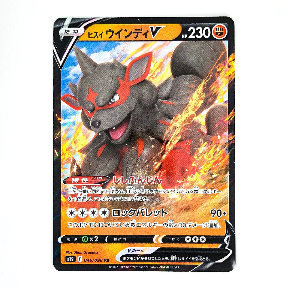 A Japanese Pokémon trading card featuring the Charizard V card, with a black border, fiery artwork, and Japanese text on a white background.