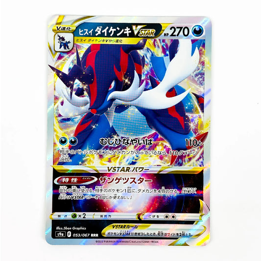 A holographic Pokémon trading card featuring Hissay Diamond Axer in Japanese, with a colorful blue, red, and white illustration and a rainbow reflective border.