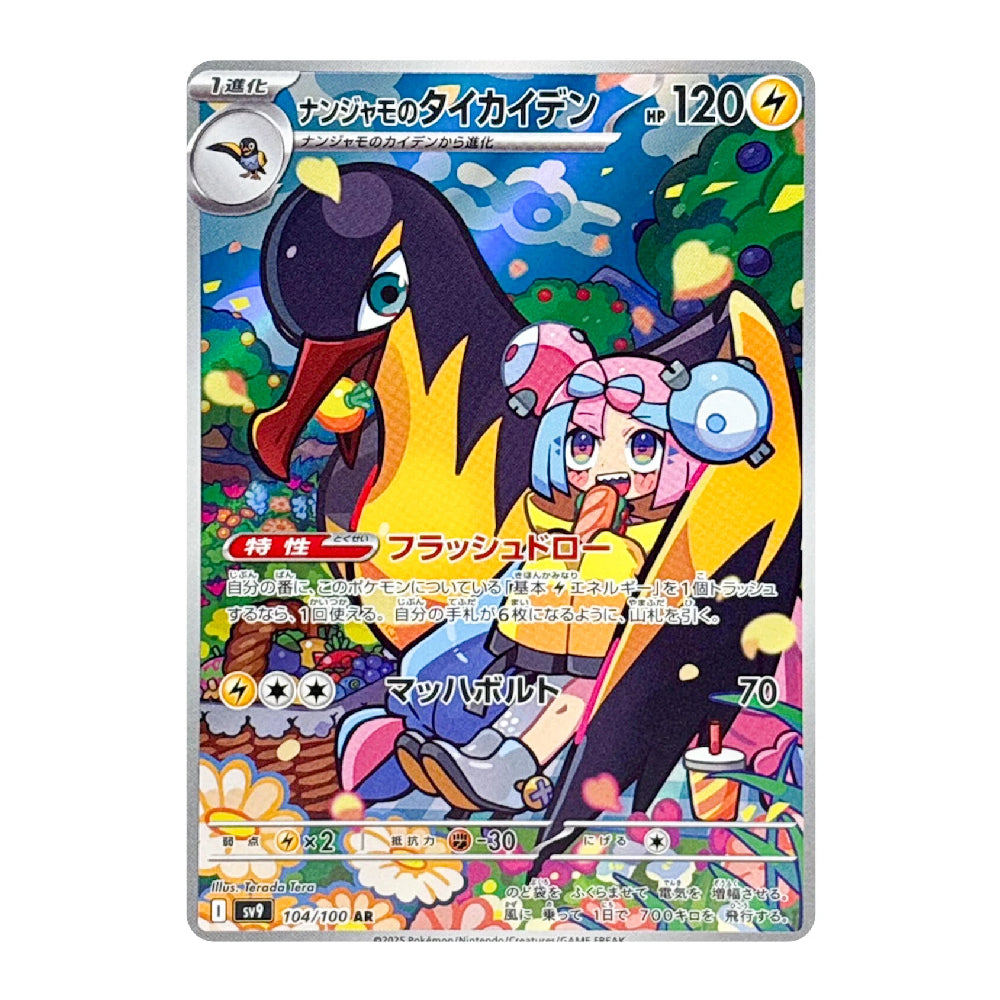 
Iono's Kilowattrel Art Rare 104/100 Battle Partners Japanese Pokémon Card
