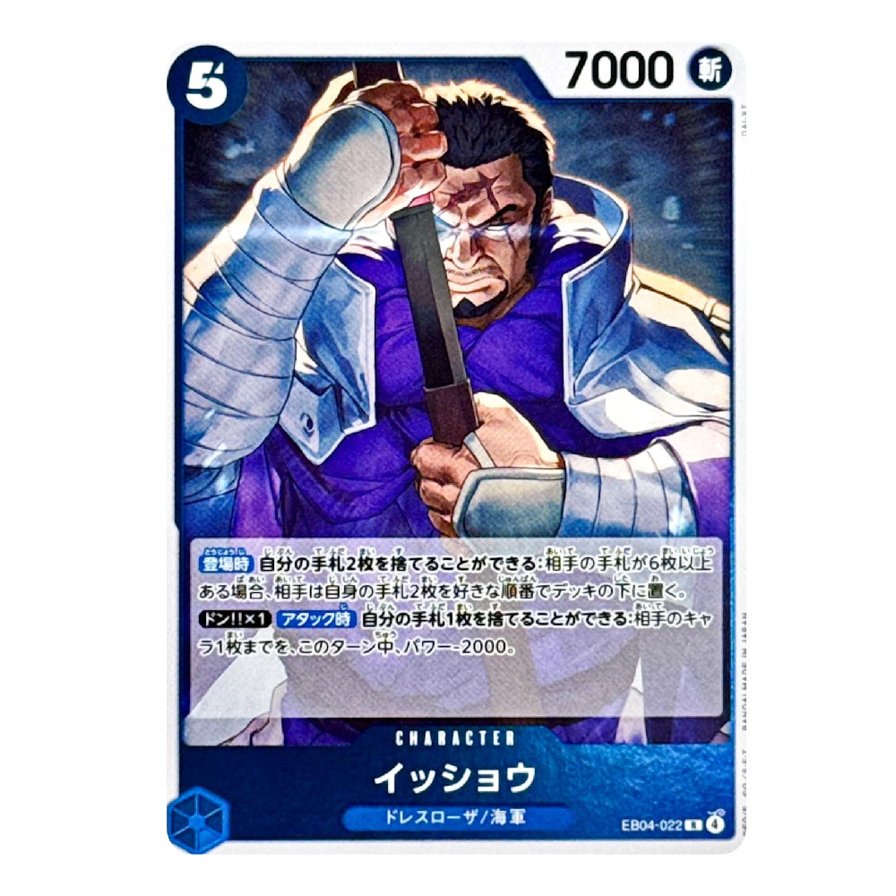 A Japanese character trading card featuring Issey in a blue and purple uniform holding a sword, with the text '7000' and Japanese card details on a white background.