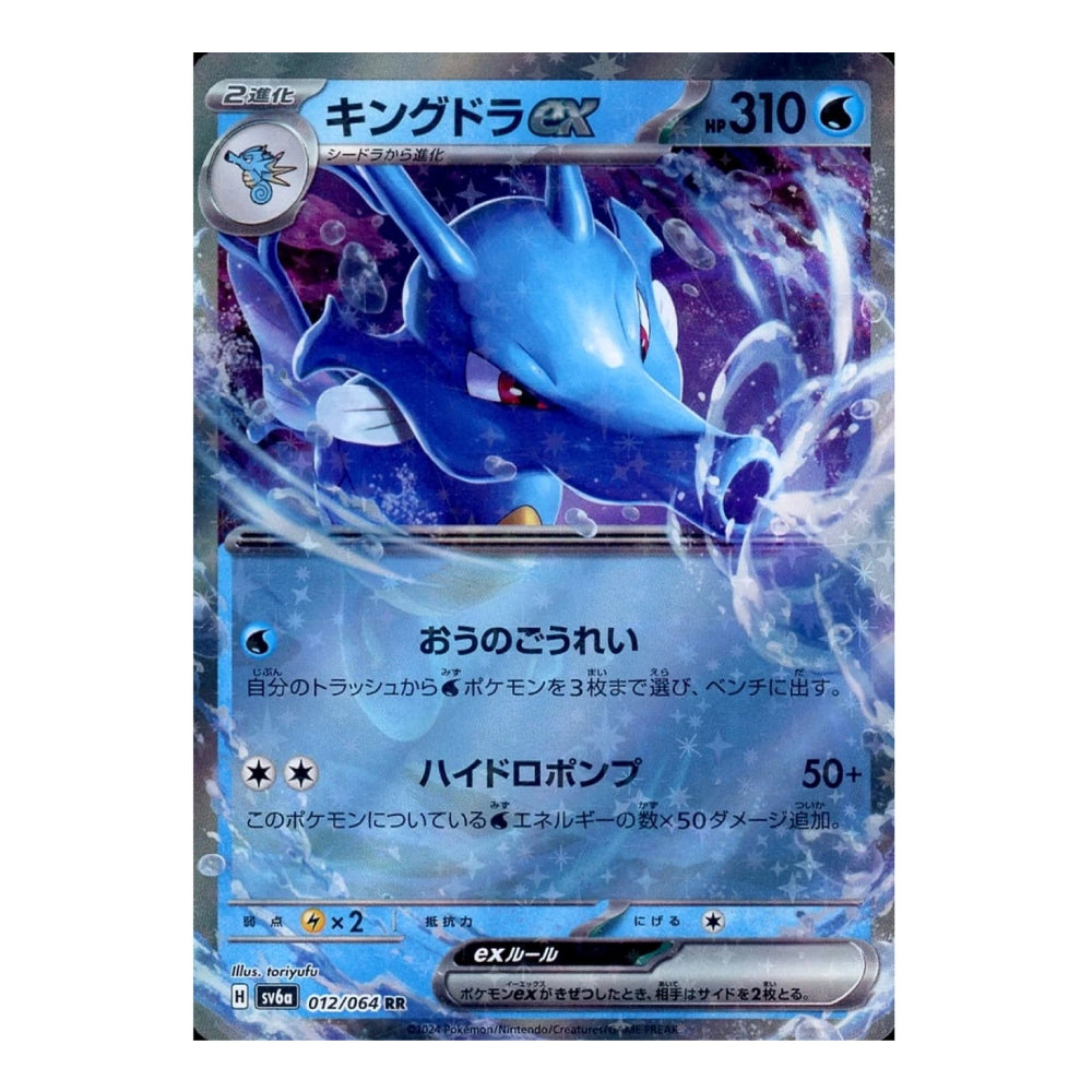A single Pokémon trading card featuring the blue Kingdra ex card with Japanese text, shown against a plain white background.