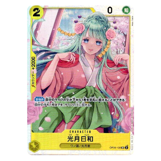 A Japanese character trading card featuring an anime-style illustration of a woman with long mint green hair, pink flowers in her hair, and a pink and green kimono. The card has yellow borders and Japanese text, with the character name 光月日和 visible at the bottom.