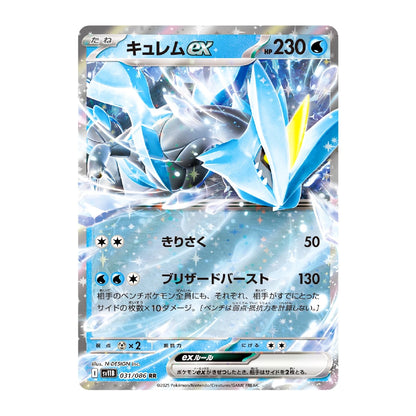 A Japanese Pokémon trading card featuring Cyhlerm EX from the 2024 TCG season, with blue and white artwork of the character surrounded by icy effects, set against a clean white background.