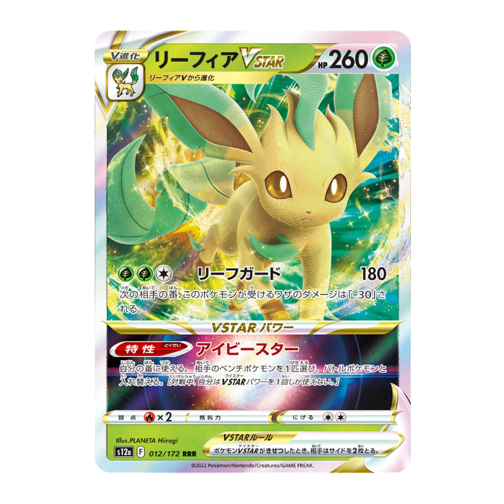 A Pokémon trading card featuring Eevee in a VSTAR form, with Japanese text and a holographic foil border on a white background.