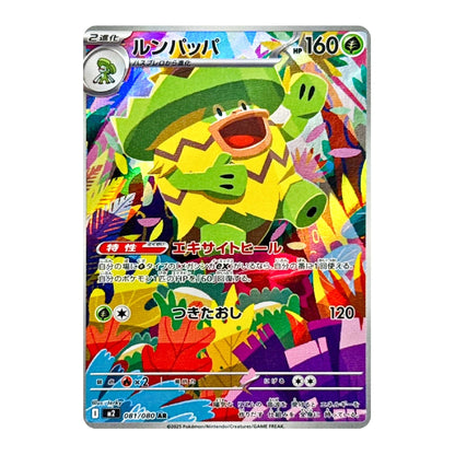 A single Pokémon trading card featuring the character Lunapark in a colorful, abstract illustration with Japanese text and game-style stats.