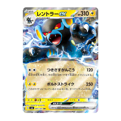 A single Pokémon trading card featuring the character Rentirax ex. The card has a yellow border, Japanese text, and artwork of a dark blue and black creature surrounded by blue lightning.