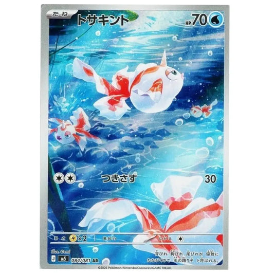 A Pokémon trading card featuring a blue underwater scene with white and orange koi fish. The card has Japanese text, a silver border, and visible Pokémon branding at the bottom.