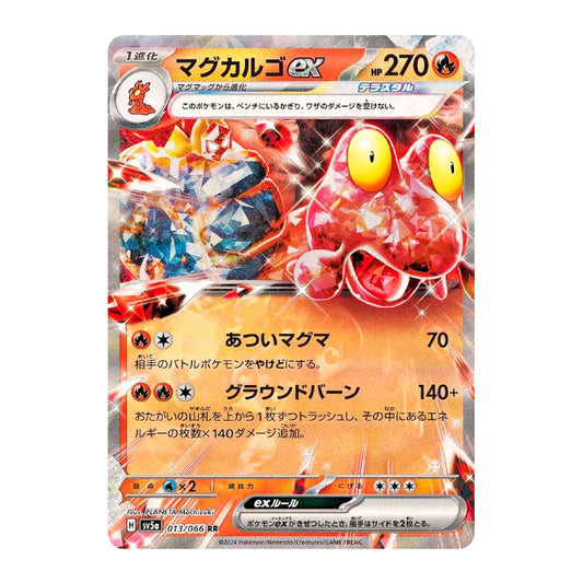 A single Pokémon trading card featuring Magcargo ex in a red exoskeleton, with Japanese text and a holographic foil finish on a plain white background.