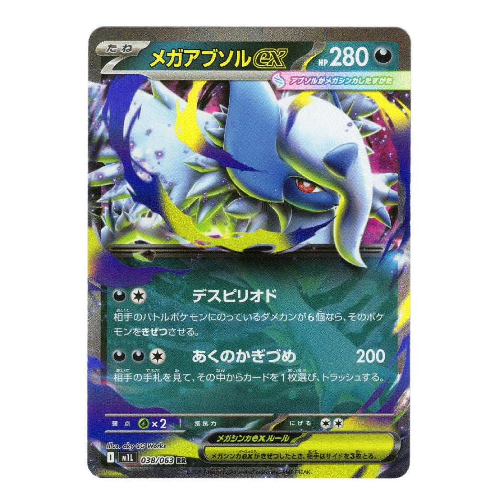 A Japanese Pokémon trading card featuring Mega Aipom, with colorful artwork, Japanese text, and a dark holographic border on a white background.