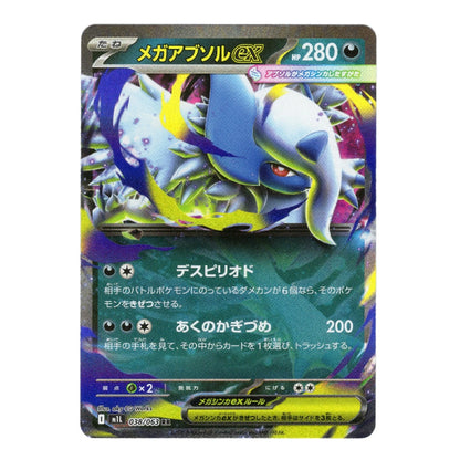 A Japanese Pokémon trading card featuring Mega Aipom, with colorful artwork, Japanese text, and a dark holographic border on a white background.