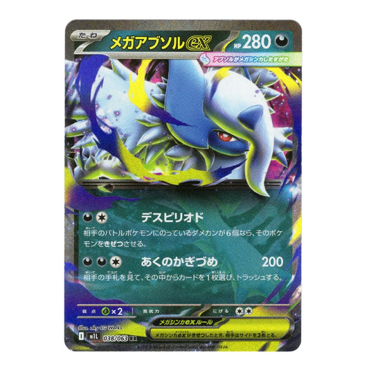 A Japanese Pokémon trading card featuring Mega Aipom, with colorful artwork, Japanese text, and a dark holographic border on a white background.