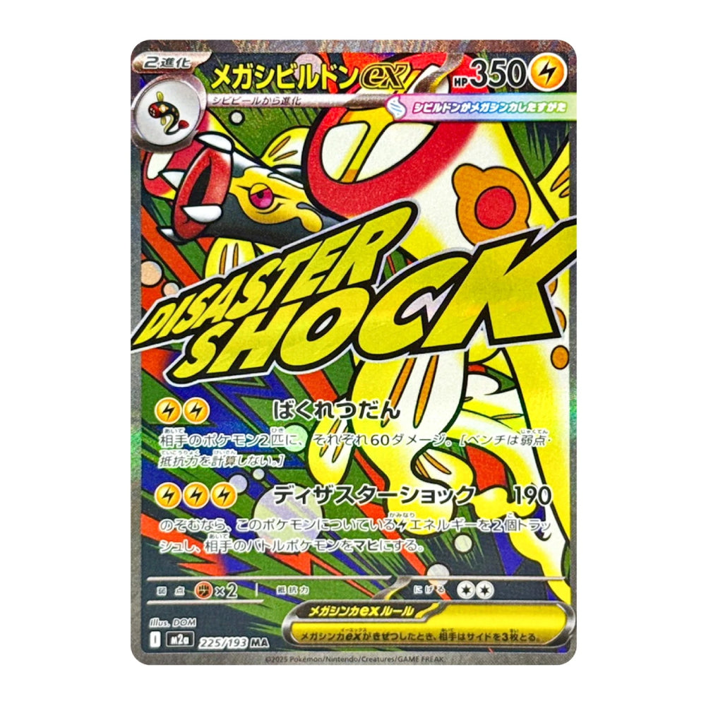 Mega Eelektross ex Mega Art Rare 225/193 MEGA Dream ex Japanese Pokémon Card