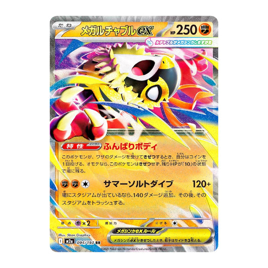 A Pokémon trading card featuring the character Megaridear EX, with Japanese text and a holographic silver border on a plain white background.