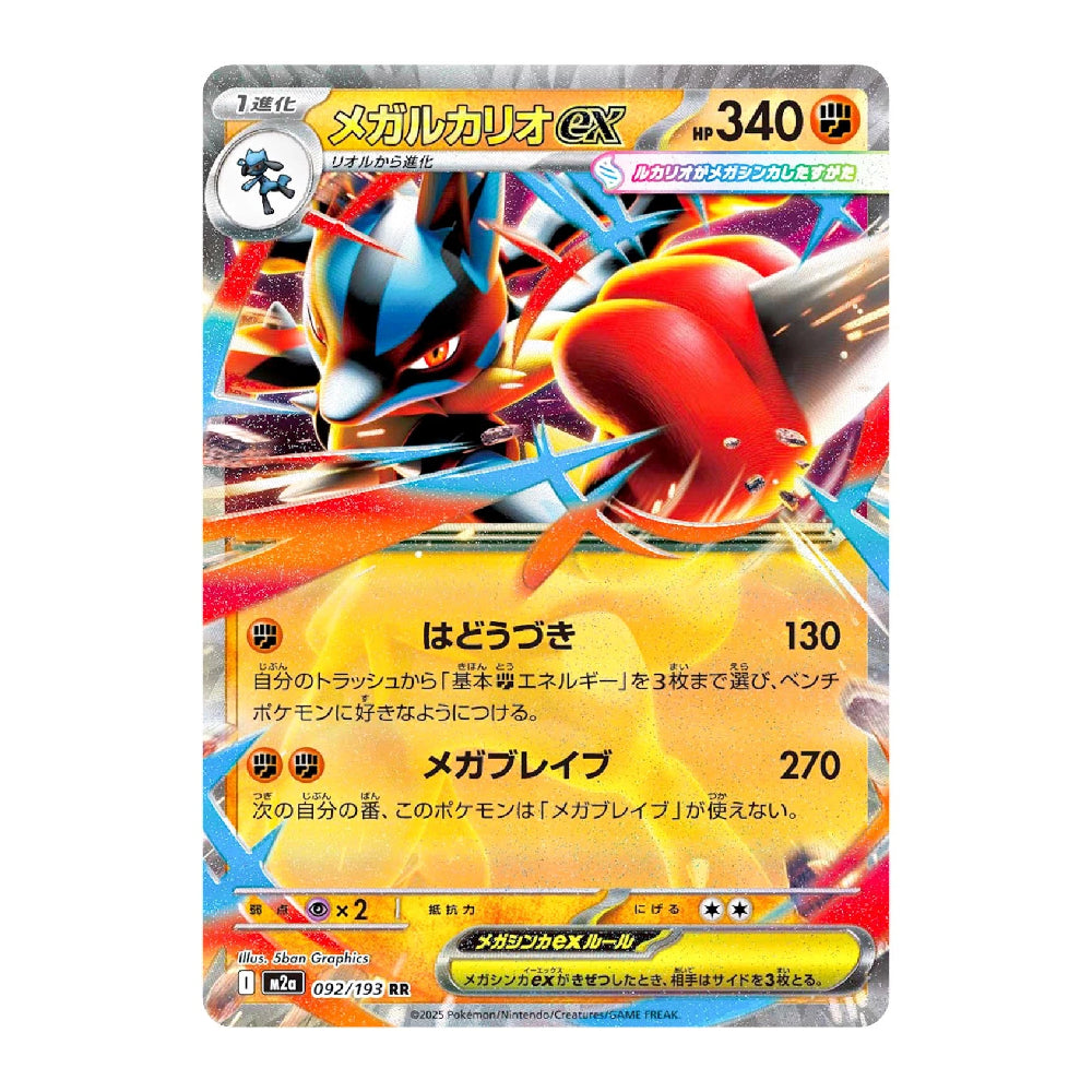 A single Pokémon trading card featuring the EX form character Megahiro, shown front-facing on a plain white background. The card has a holographic silver border, colorful artwork with blue, red, yellow, and orange, and Japanese text including the name “デヮジラィル ex” and HP 340.