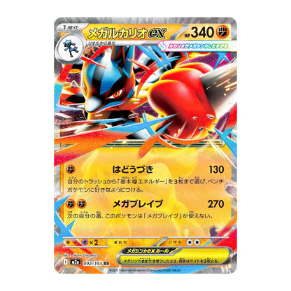 A single Pokémon trading card featuring the EX form character Megahiro, shown front-facing on a plain white background. The card has a holographic silver border, colorful artwork with blue, red, yellow, and orange, and Japanese text including the name “デヮジラィル ex” and HP 340.