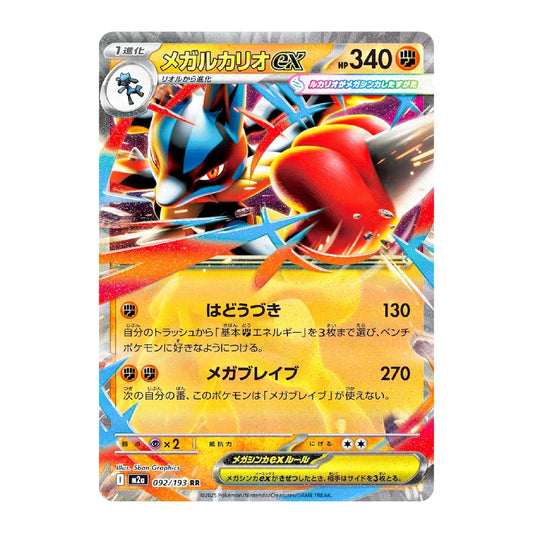A single Pokémon trading card featuring the EX form character Megahiro, shown front-facing on a plain white background. The card has a holographic silver border, colorful artwork with blue, red, yellow, and orange, and Japanese text including the name “デヮジラィル ex” and HP 340.