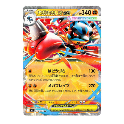 A single Pokémon trading card featuring the EX form of Garchomp, with Japanese text, attack and HP stats, and a colorful illustrated background of red, blue, and orange energy effects.