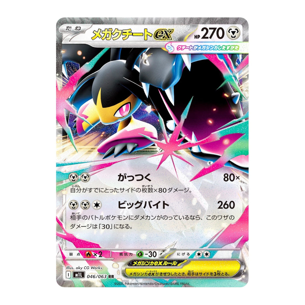 A single Pokémon trading card featuring Mega Gardeex, with colorful artwork, Japanese text, and a silver holographic card border on a plain white background.