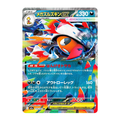 A Japanese Pokémon trading card featuring Magcargo Skin EX, with a colorful illustration of the character wearing a white and red hat, set against a silver holographic card background.