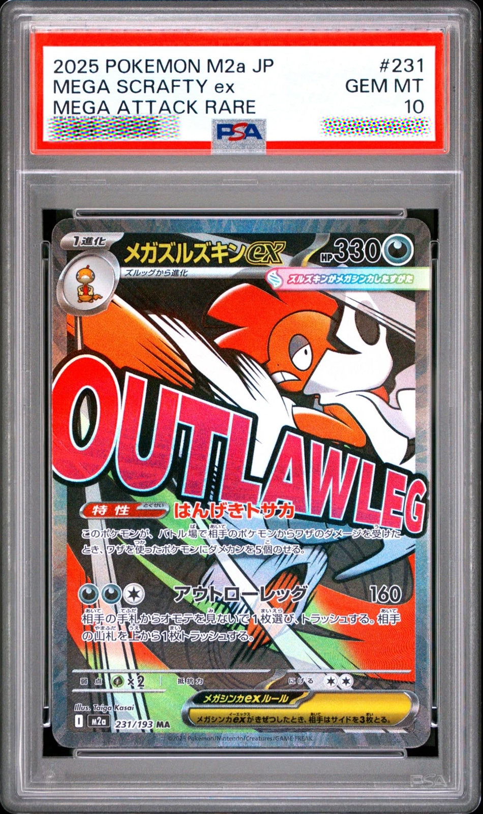 2025 Mega Scrafty ex MA PSA 10 Gem Mint 231/193 Mega Dream Japanese Pokémon Graded Card