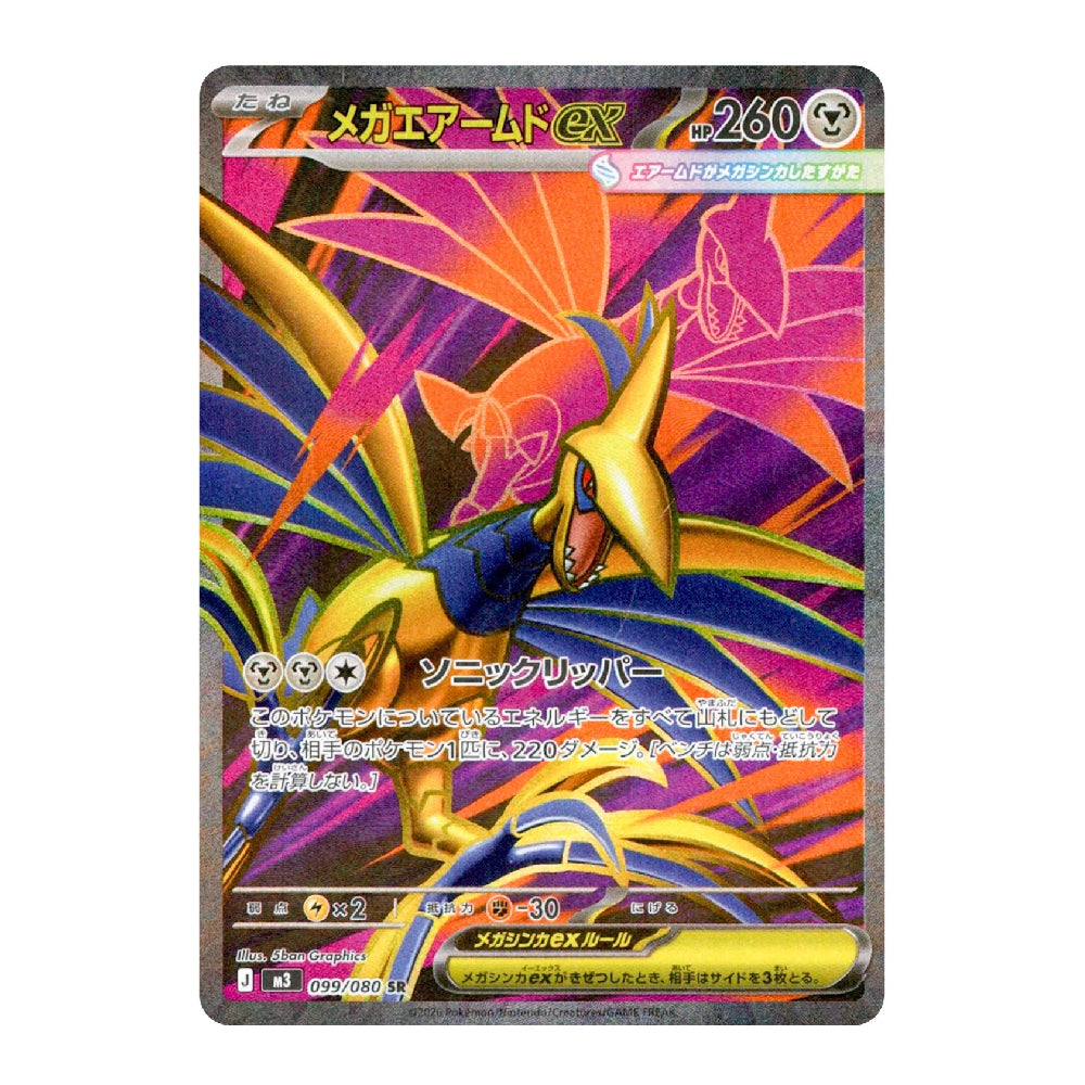Mega Skarmory ex Super Rare 099/080 Nihil Zero Japanese Pokémon Card