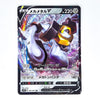 A single Pokémon trading card featuring Melmetal V, with Japanese text and artwork on a plain white background.
