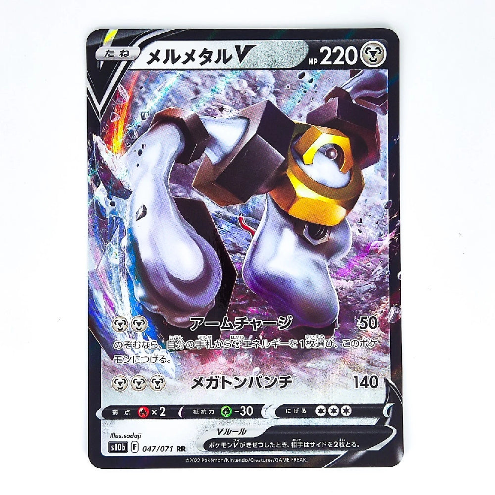 A single Pokémon trading card featuring Melmetal V, with Japanese text and artwork on a plain white background.