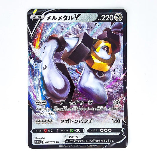 A single Pokémon trading card featuring Melmetal V, with Japanese text and artwork on a plain white background.