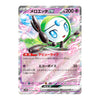 A Pokémon trading card featuring Meloetta EX, with a pink and purple holographic border, Japanese text, and artwork of Meloetta in green, white, and blue against a pink abstract background.