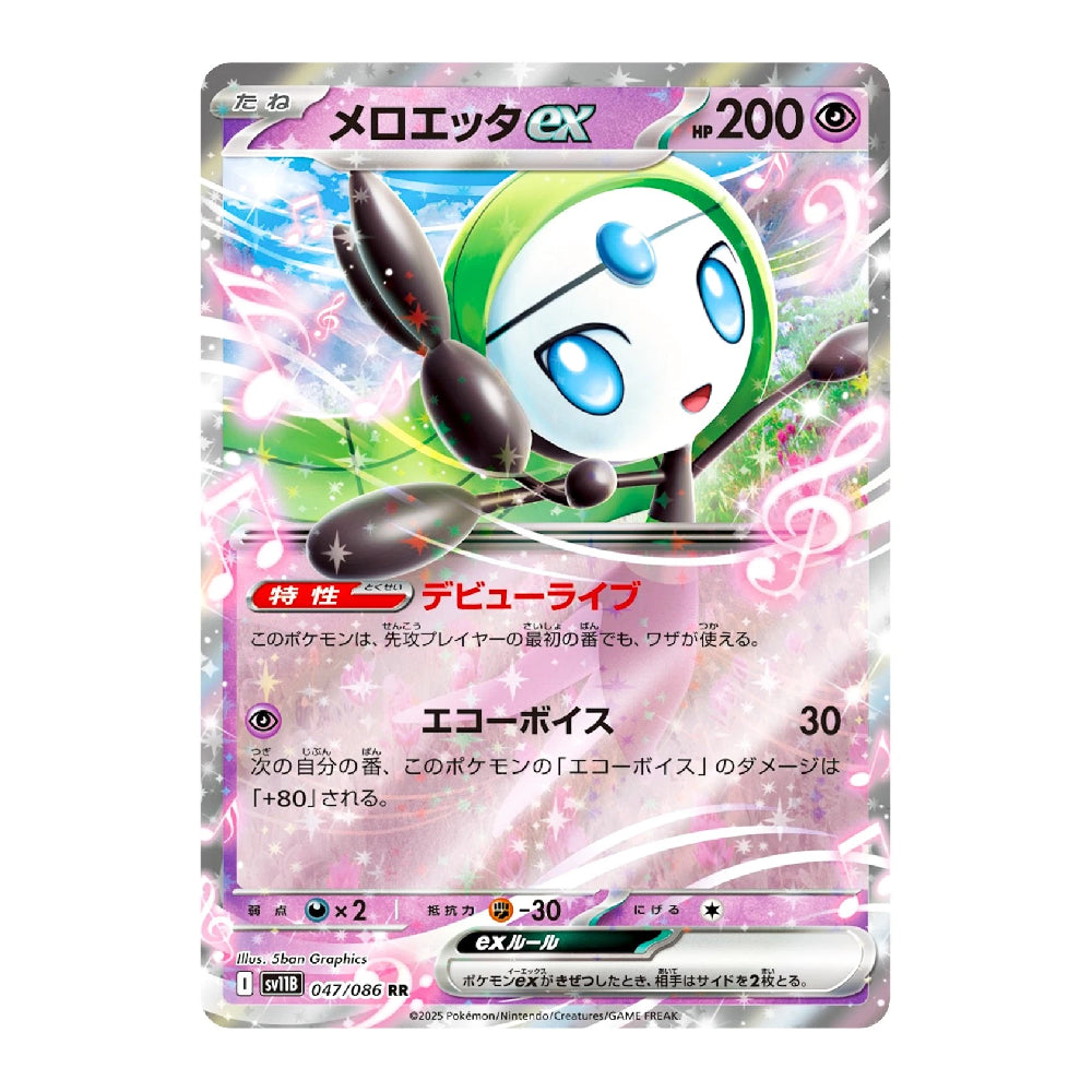 A Pokémon trading card featuring Meloetta EX, with a pink and purple holographic border, Japanese text, and artwork of Meloetta in green, white, and blue against a pink abstract background.