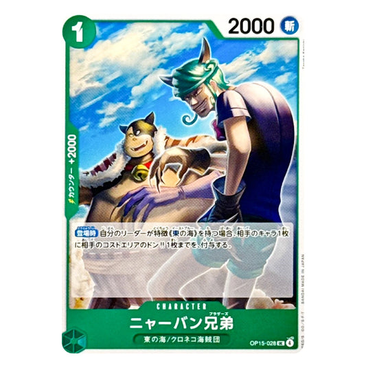 A Japanese trading card featuring an illustrated character scene with a green border, green status circles, and Japanese text. The card shows two cartoon animals in a blue sky, with the card name area at the bottom and a 2000 count indicator at the top right.